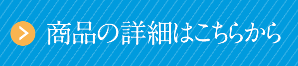 アフラックの商品詳細はこちら